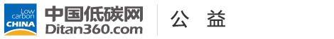 中國低碳網(wǎng)，低碳經(jīng)濟第一門戶